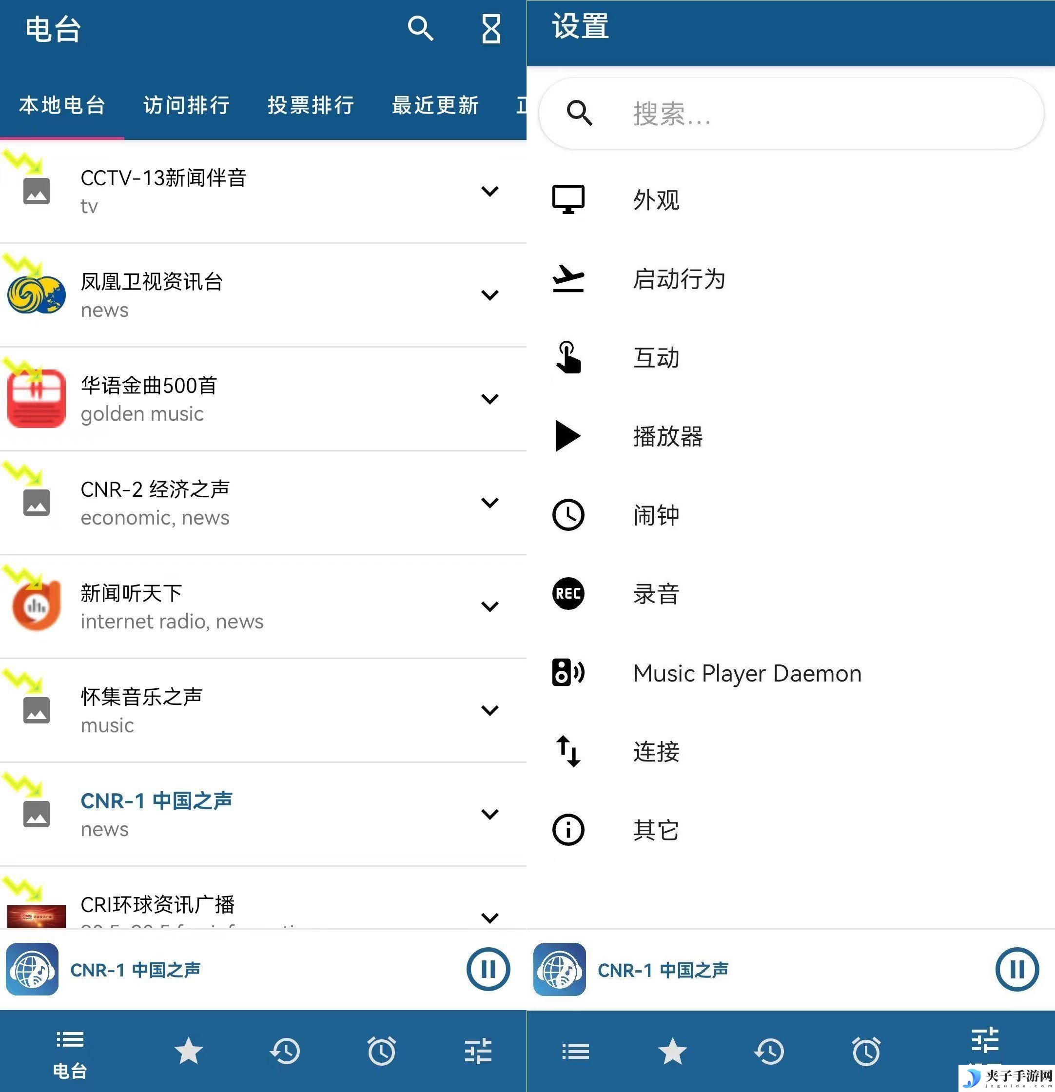 收听广播电台免费收音机RadioDroid睿卓