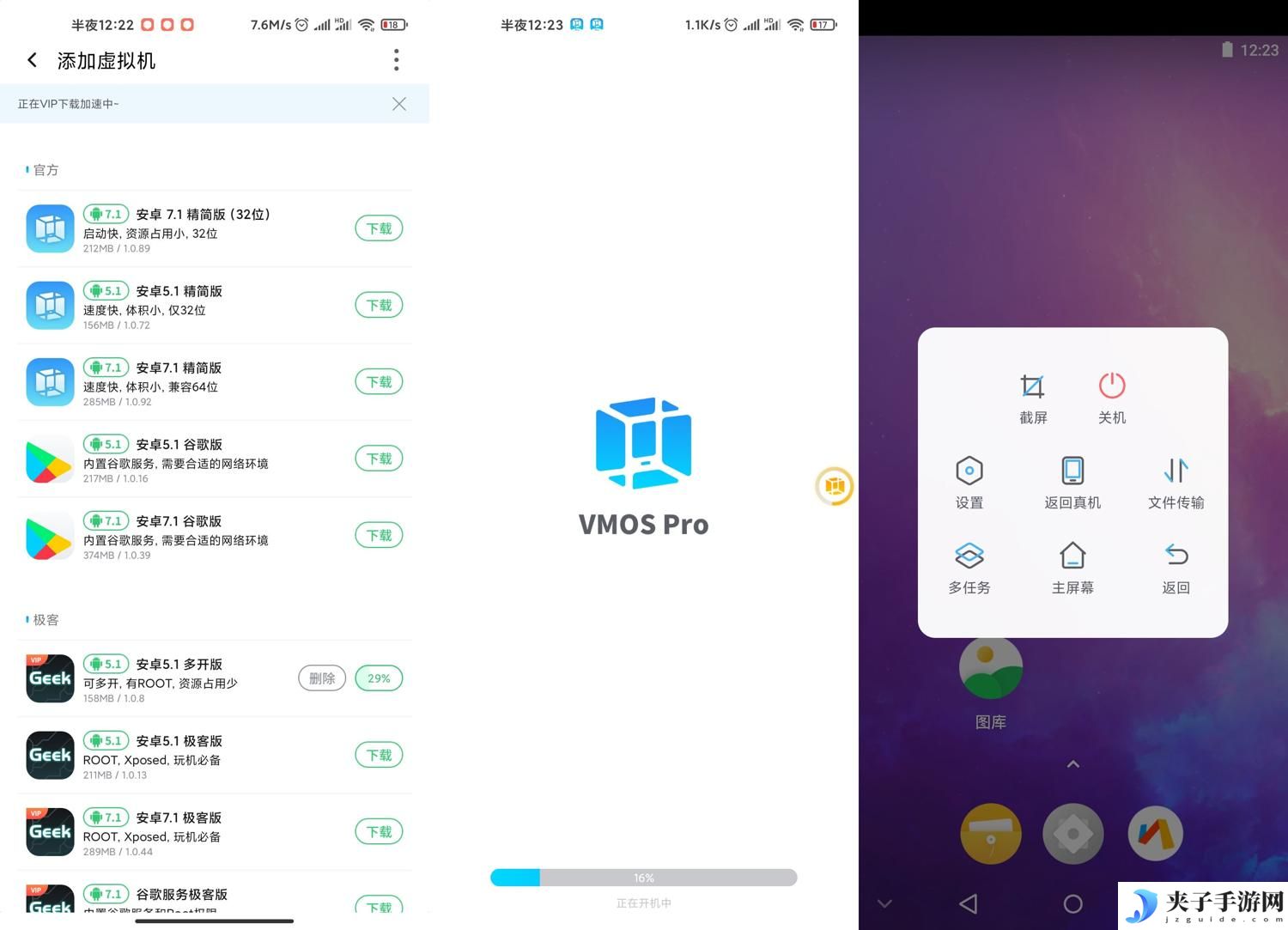 安卓ROM虚拟机VMOS PRO v3.0.7解锁会员版