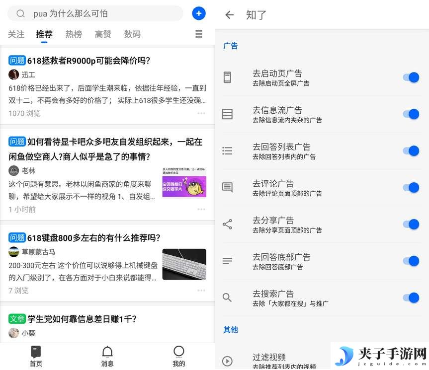 知乎v10.2.0.0知乎增强版集成知了插件版