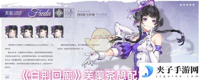 《白荆回廊》芙蕖茶憩配方全收集