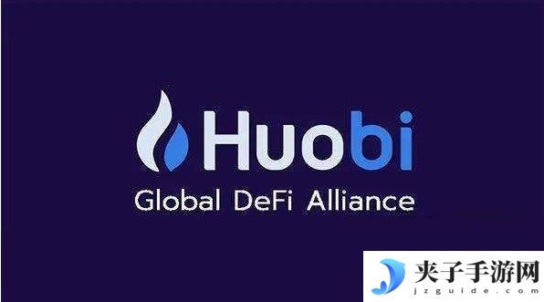 火币(Huobi)注册账号要怎么搞？安全吗？