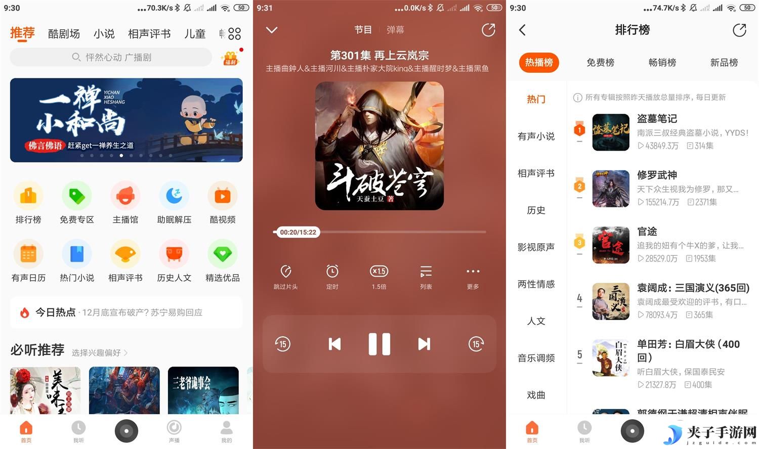安卓酷我畅听v9.1.8.1去广告会员绿化版