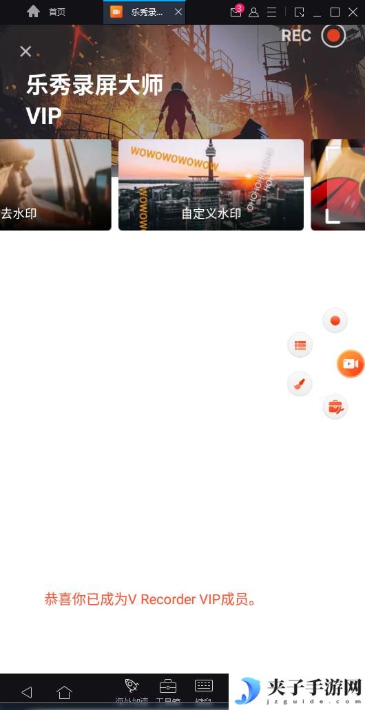 安卓乐秀录屏大师v7.1.5.2去水印破解版