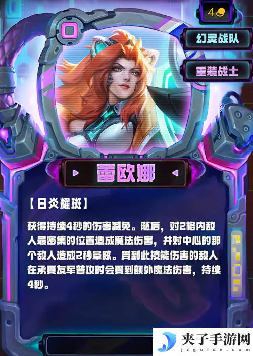 《金铲铲之战》S14全四费卡一览