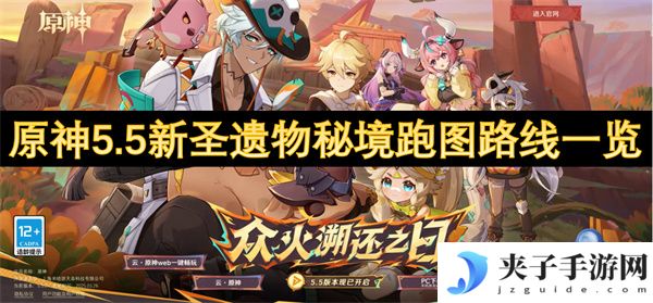 原神5.5新圣遗物秘境跑图路线一览[多图]
