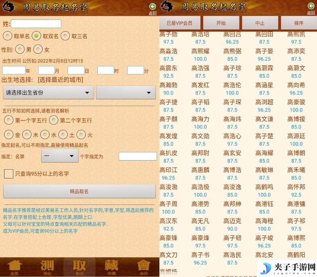 安卓周易取名宝宝起名字v12.11高级版