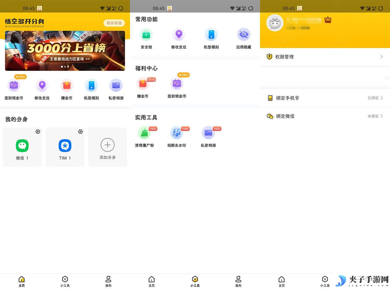 猴子分身v4.0.9.0去广告去升级VIP版