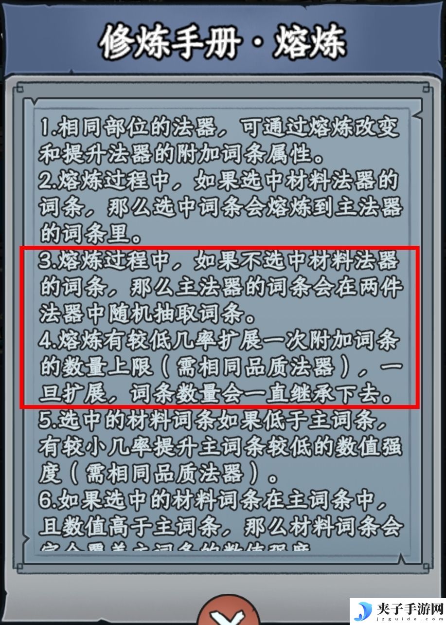 《大梦道心录》法器装备选择推荐