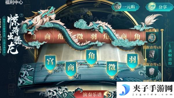 CF手游惊涛出腾龙乐谱怎么玩