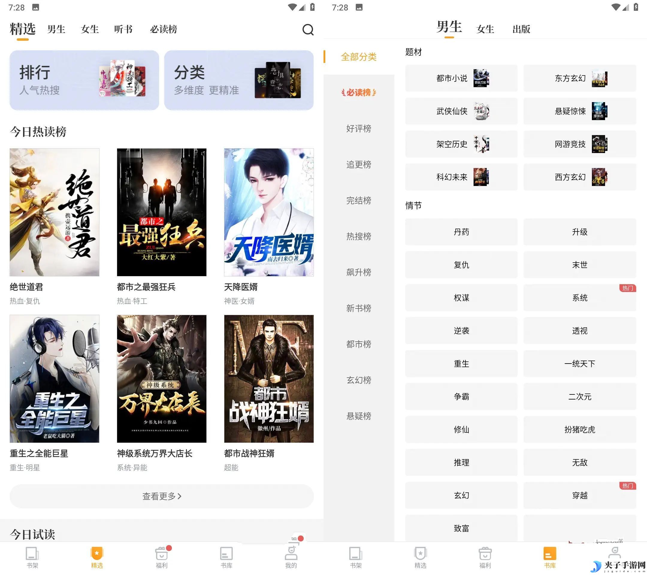 安卓爱看书免费小说v8.1.9解锁高级版