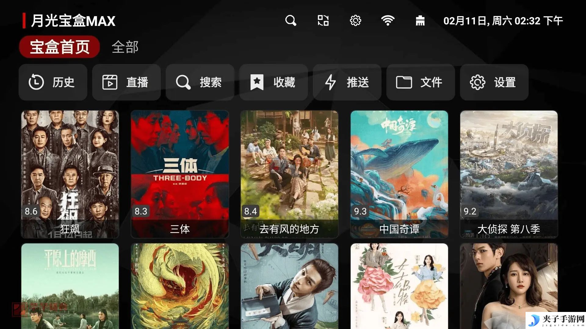 月光宝盒MAX 240427内置源直播+点播TV