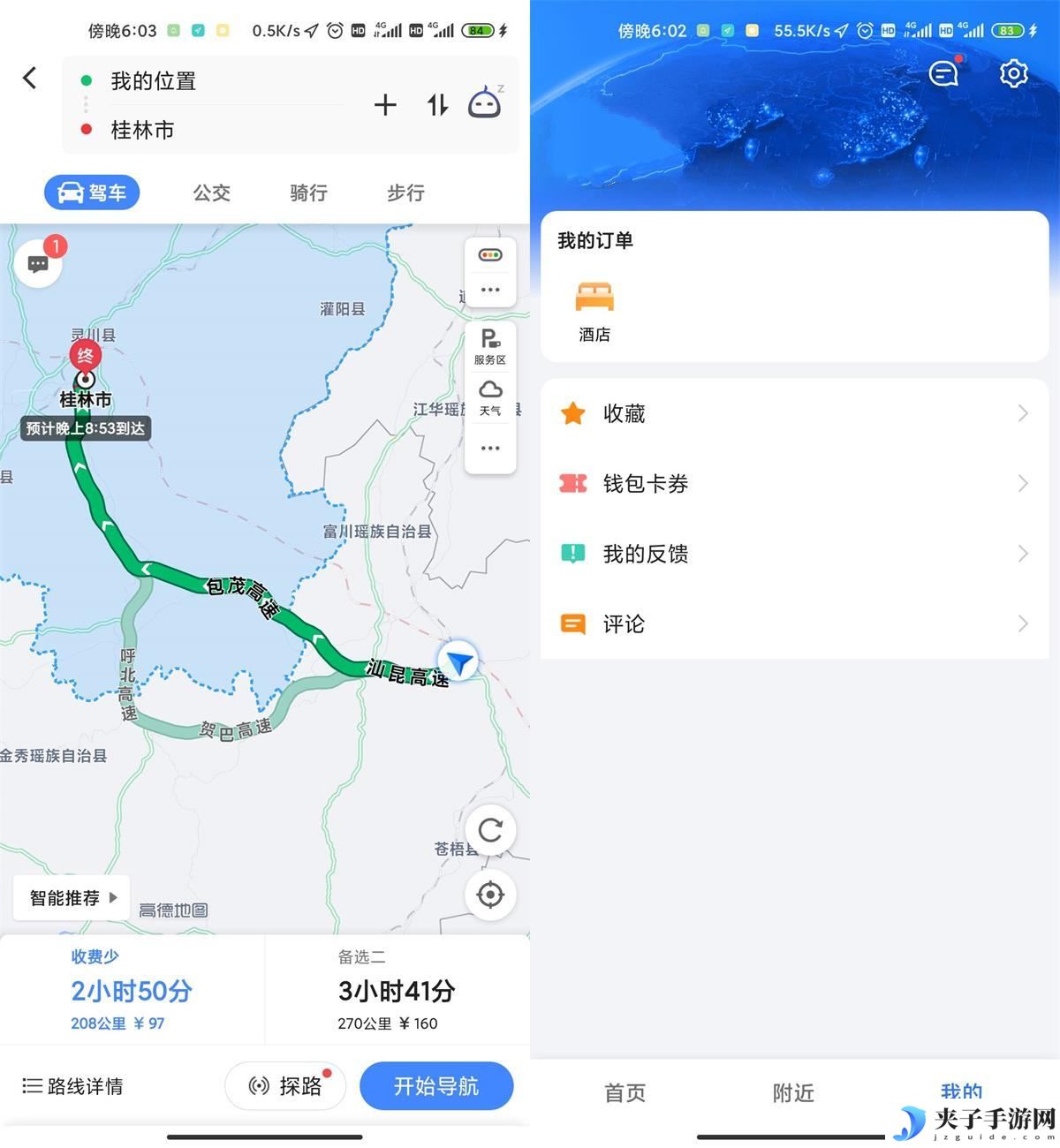 安卓高德地图v11.11.60.3563华为提取版
