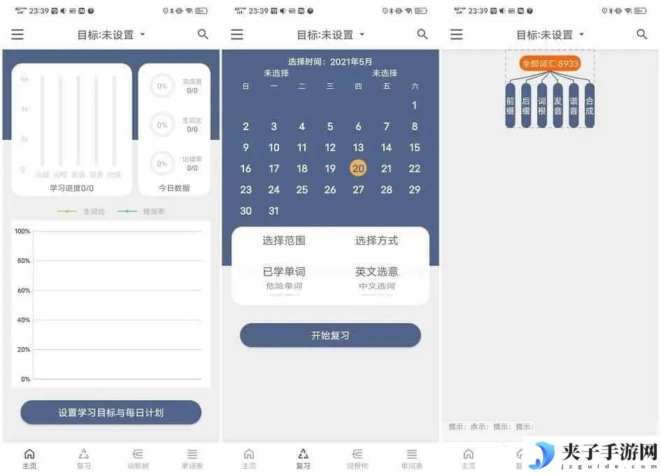 词根单词v2.2.8解锁本地会员去广告版