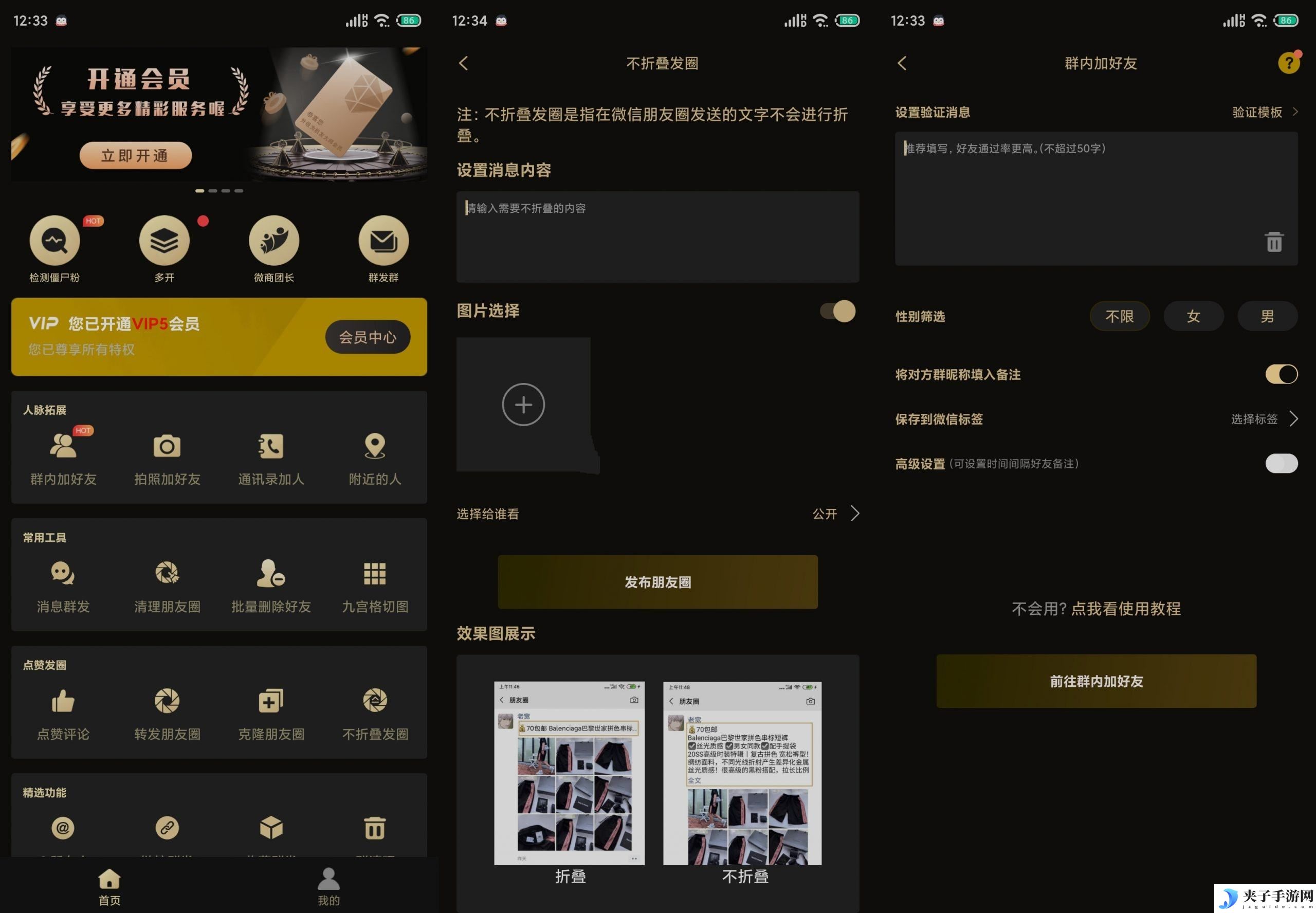 微商助手v3.3.0微信粉群发等多功能破解版