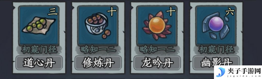 《大梦道心录》炼制修炼丹攻略