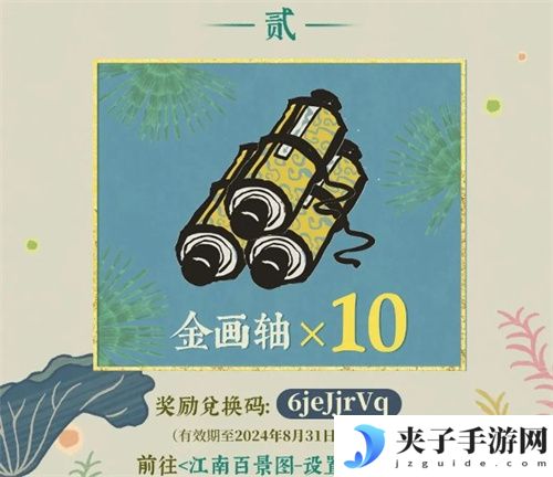 《江南百景图》4周年兑换码有哪些？