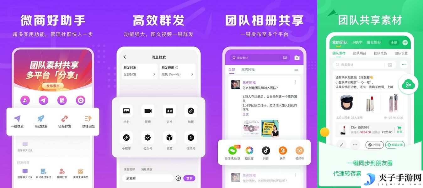 微商团长营销v1.8.0解锁VIP会员高级版