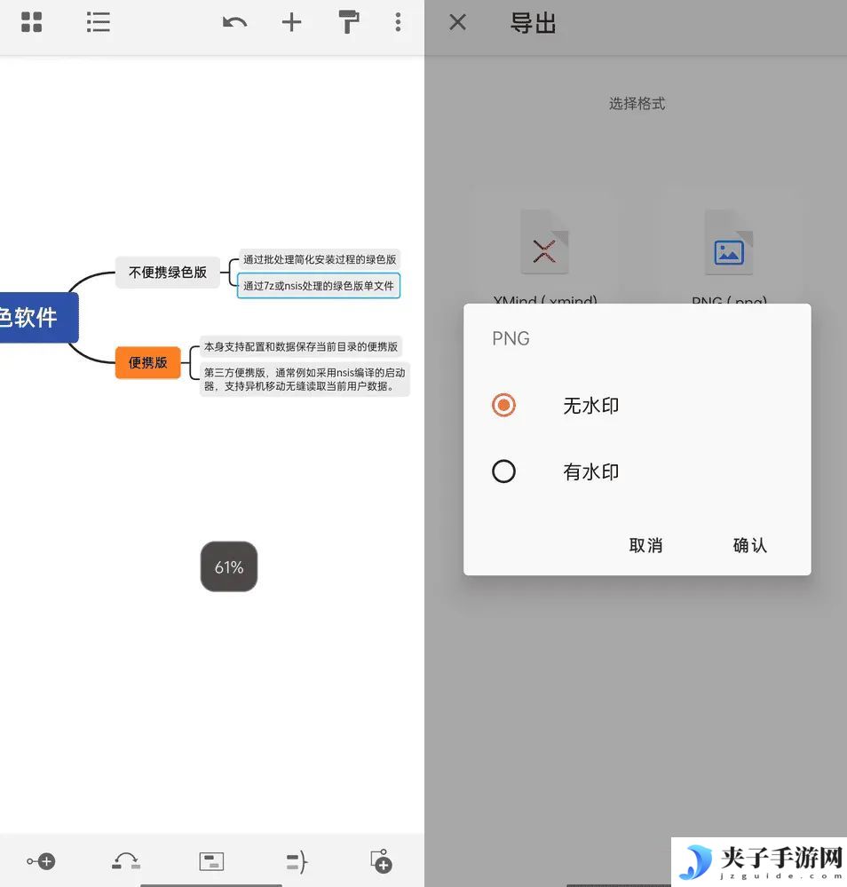 手机版XMind思维导图v24.04.11解锁付费版