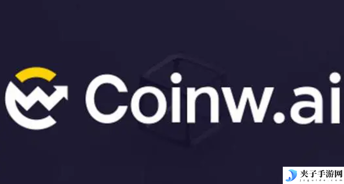 coinw币赢交易所用微信怎么买u？有什么风险？