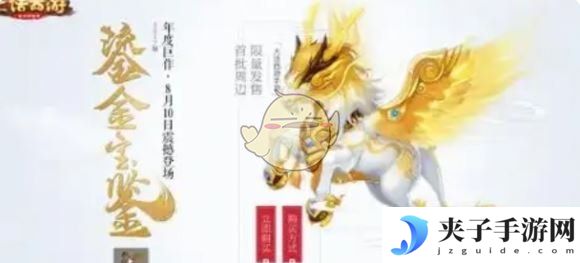 《大话西游》召唤兽选择推荐