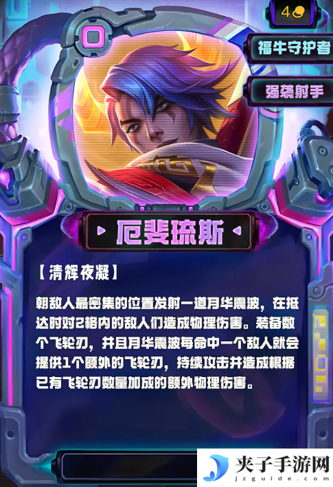 《金铲铲之战》S14全四费卡一览
