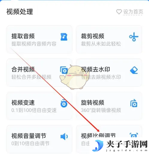《格式工厂》调节视频比例方法