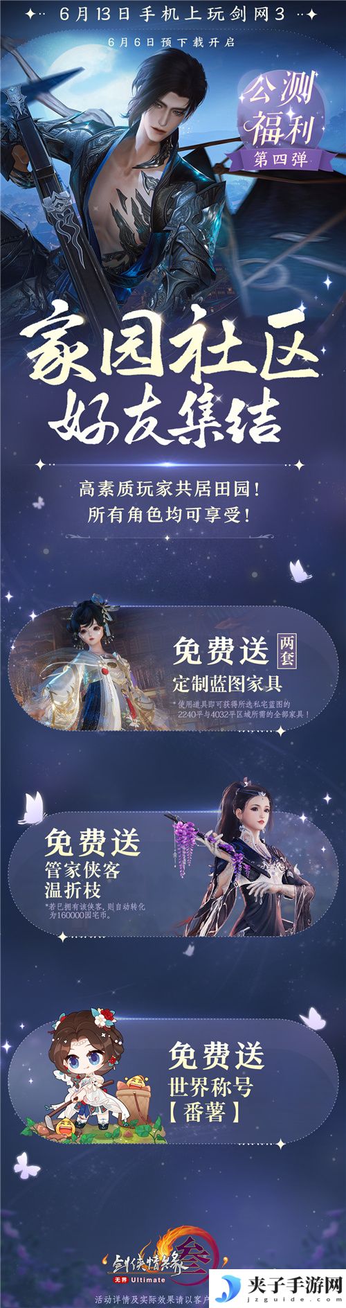 《剑网3无界》超多公测福利惊喜揭晓