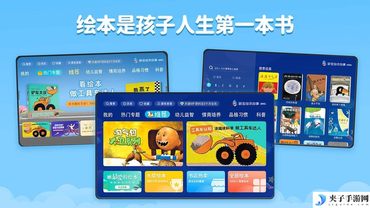萌宝绘本故事TV v5.0.2.0|会员TV盒子版