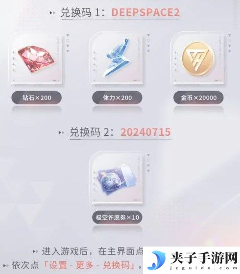 《恋与深空》1.1版本兑换码有哪些