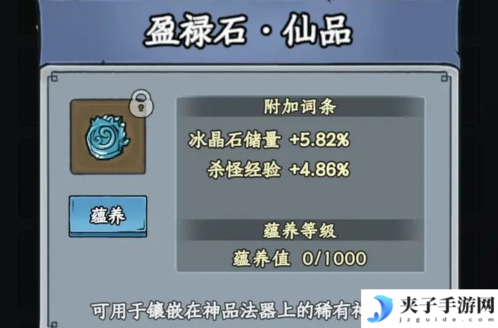 《大梦道心录》神石种类来源及提升攻略