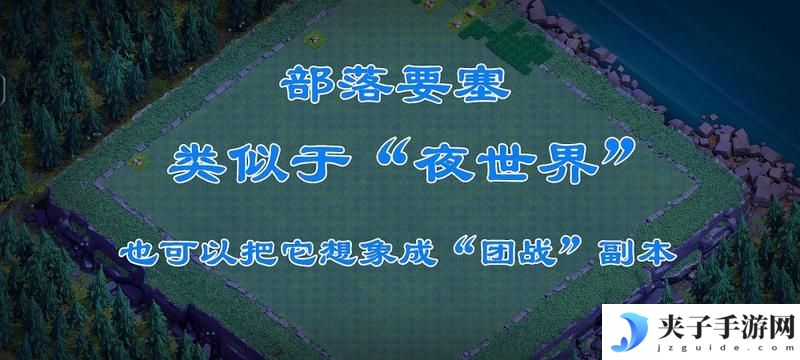 部落冲突部落要塞玩法介绍
