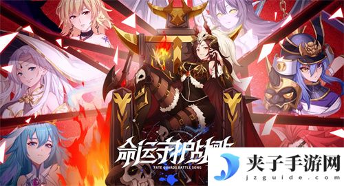 《命运守护》战歌兑换码有哪些？