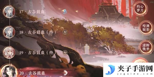 花亦山心之月血月再临通关攻略大全