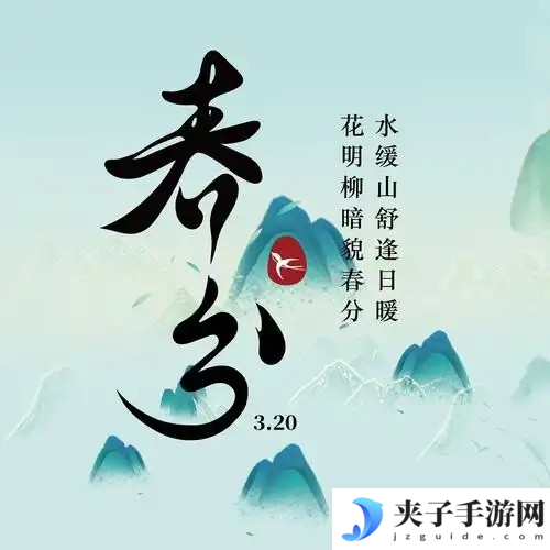 以下哪个节气与“昼夜平分”有关