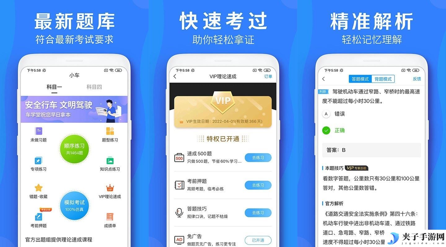 车学堂v5.7.6高级会员版驾驶考试题库