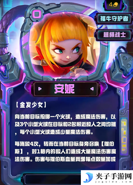 《金铲铲之战》S14全四费卡一览