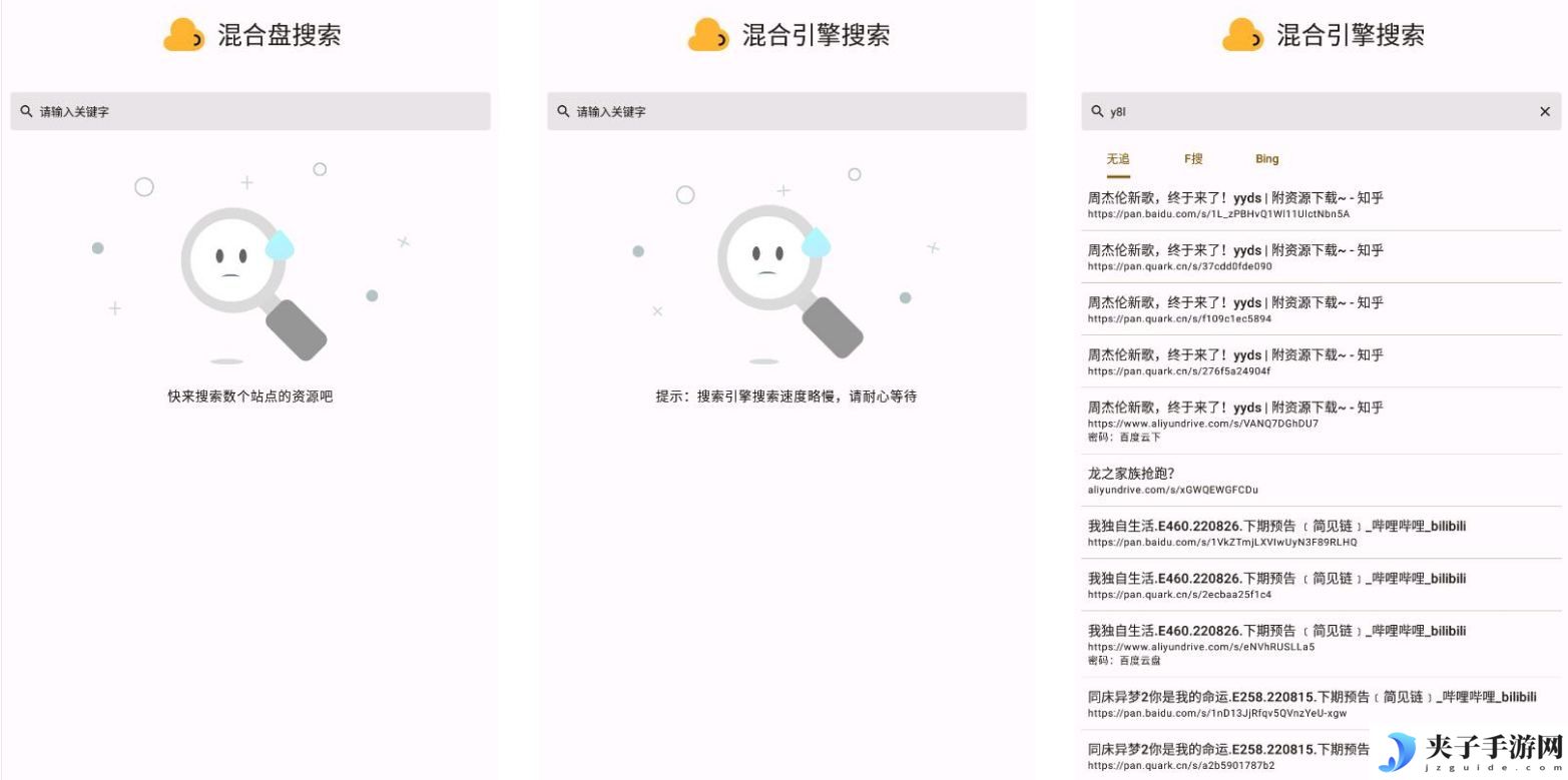 混合盘搜索V1.0.1清爽版网盘资源搜索聚合