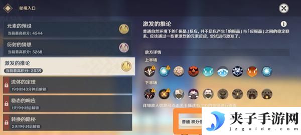 原神激发的推论闯关攻略