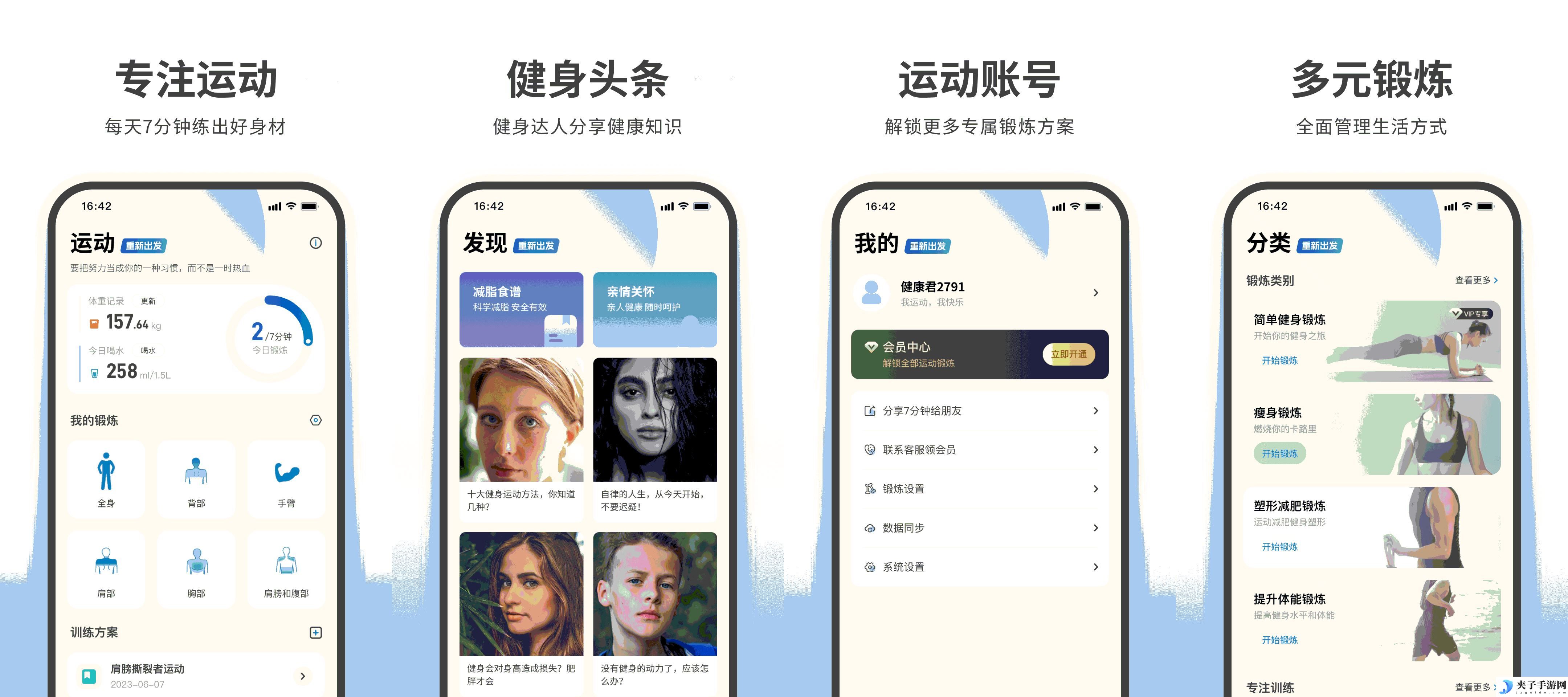 7分钟健身v3.1.3高级会员运动健身锻炼