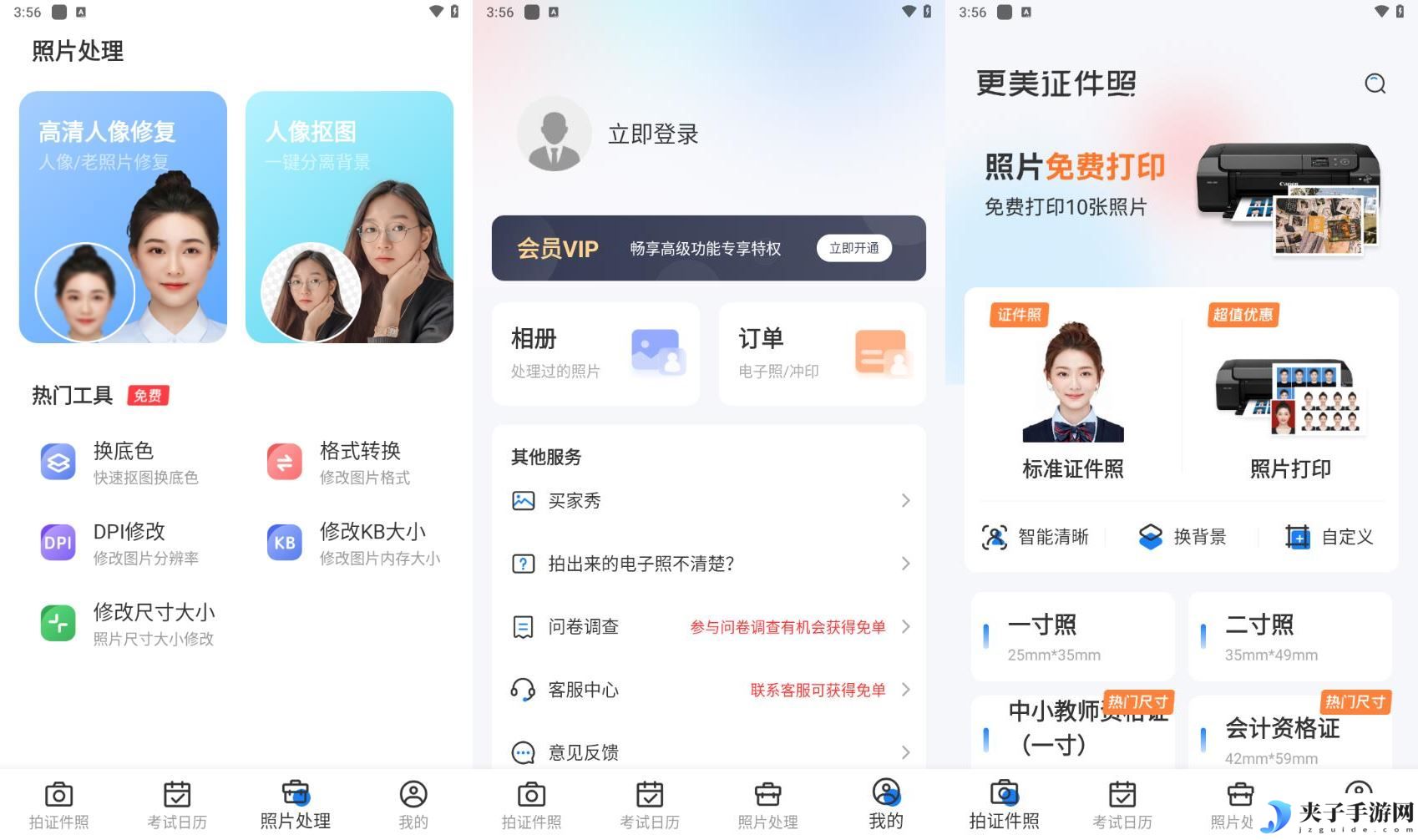 更美证件照v2.0.30高级去会员制作证件照