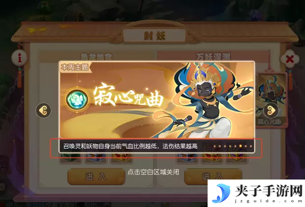 梦幻西游手游万妖深渊攻略