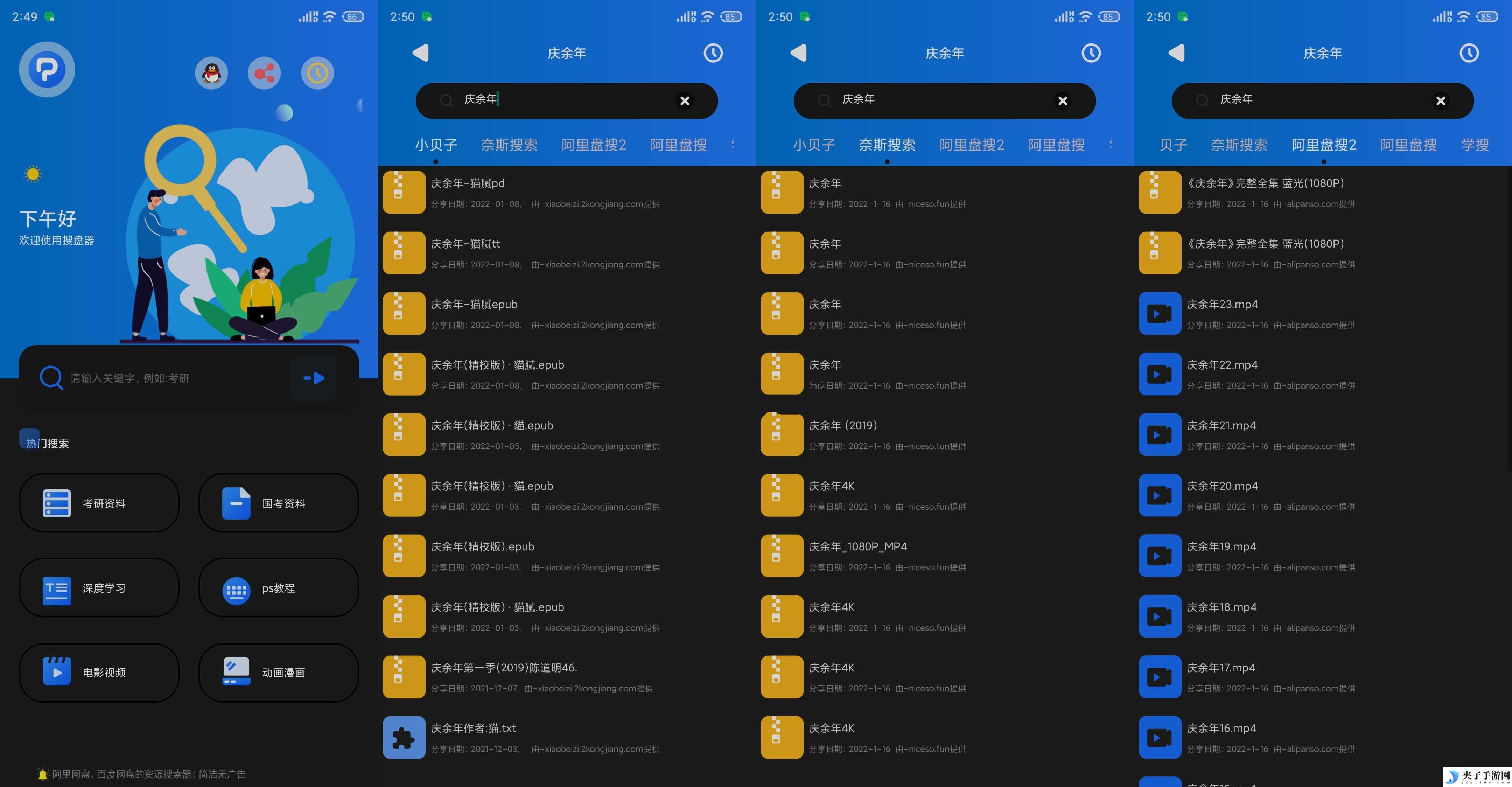 搜盘器v1.2.80百度云阿里云盘资源搜索器