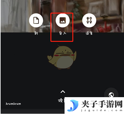 《painter》添加照片方法