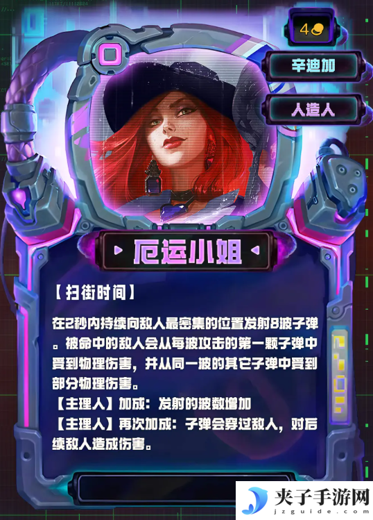 《金铲铲之战》S14全四费卡一览