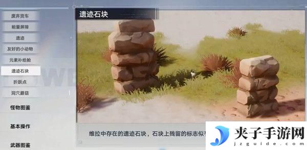 幻塔遗迹石块任务怎么完成