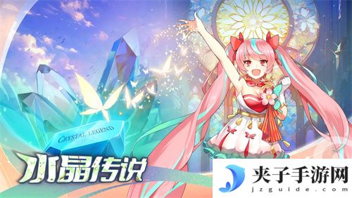 《水晶传说》礼包码有哪些？