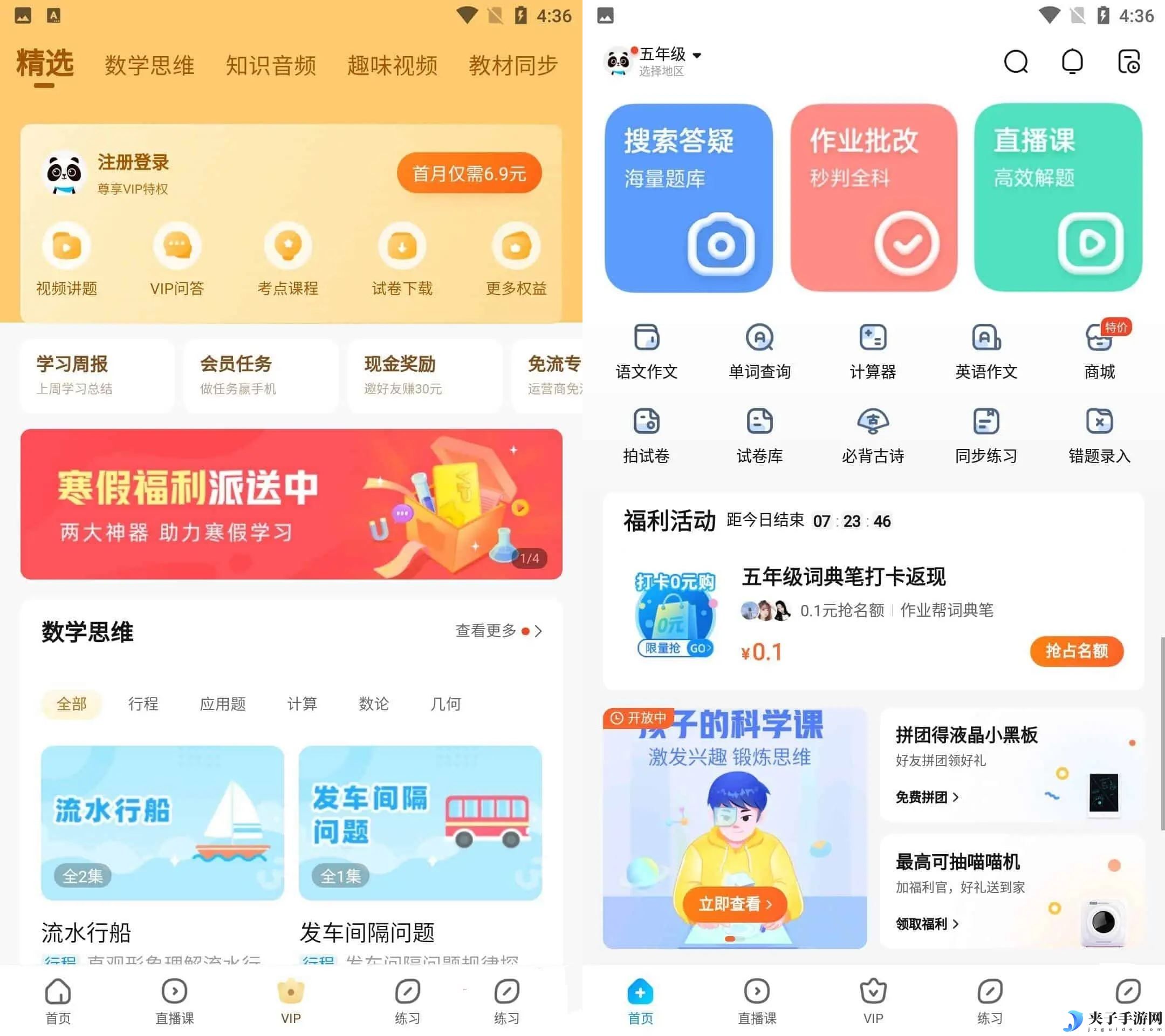 作业帮v13.61.0/家长版v14.5.2去广告版