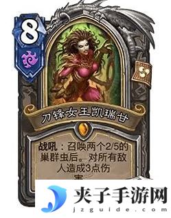 《炉石传说》32.0版本刀锋女王凯瑞甘调整一览