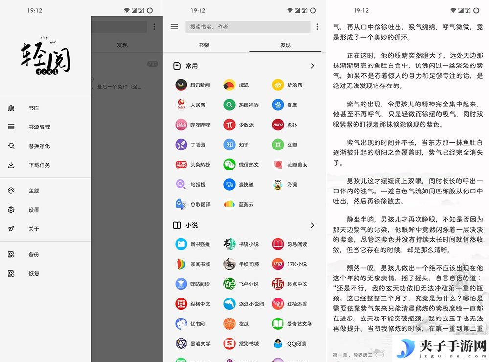轻阅v18001魔改纯净自带2000+优质书源