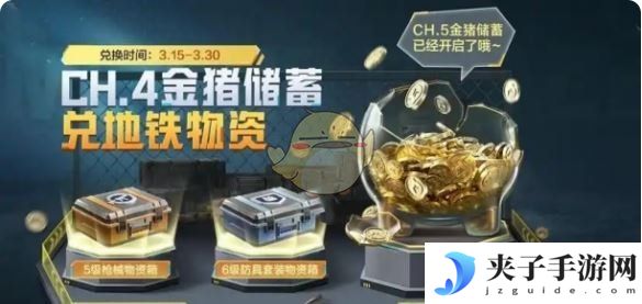 《和平精英》Ss32金猪储蓄活动玩法介绍